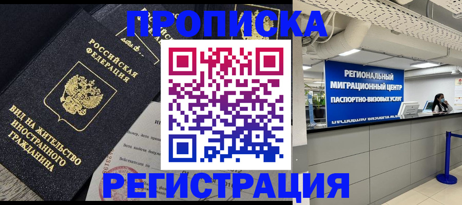 прописка в квартире в Лермонтове
