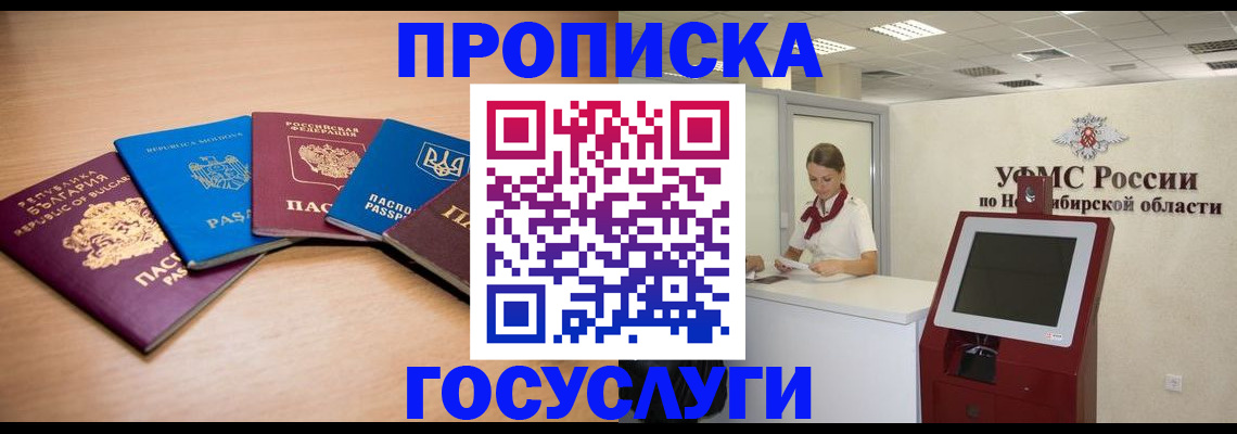 прописка от собственника в Лермонтове