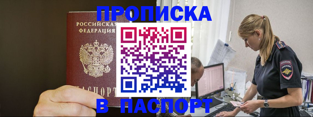 временная прописка в Лермонтове